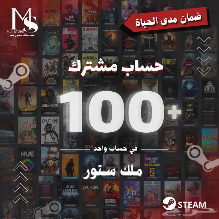 حساب ستيم 100 لعبة (كلها حساب واحد ) ضمان كامل المدة 0