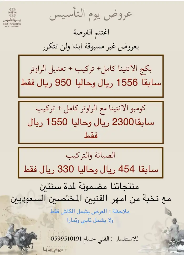 عروض تقوية الانترنت 0