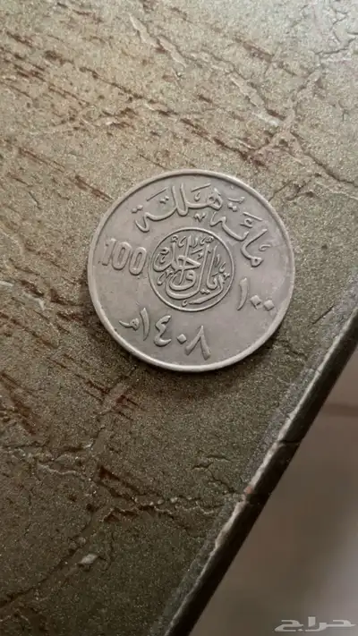 ريال الملك فهد 0