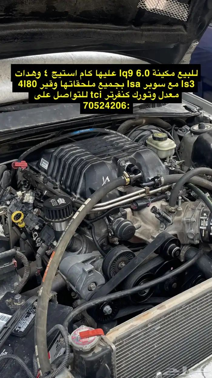 سوبر LSA مع مكينة وقير 0