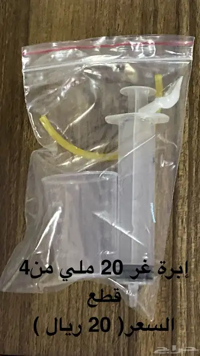 إبر غر سهله وآمنه للفروخ 6
