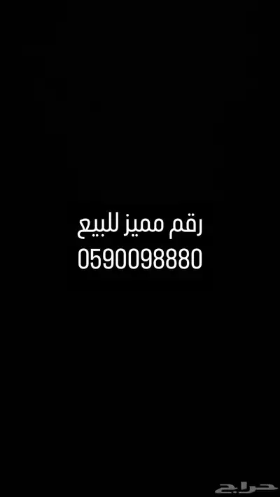 رقم مييز 0