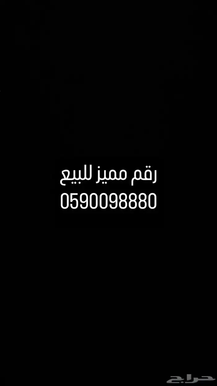 رقم مييز 0