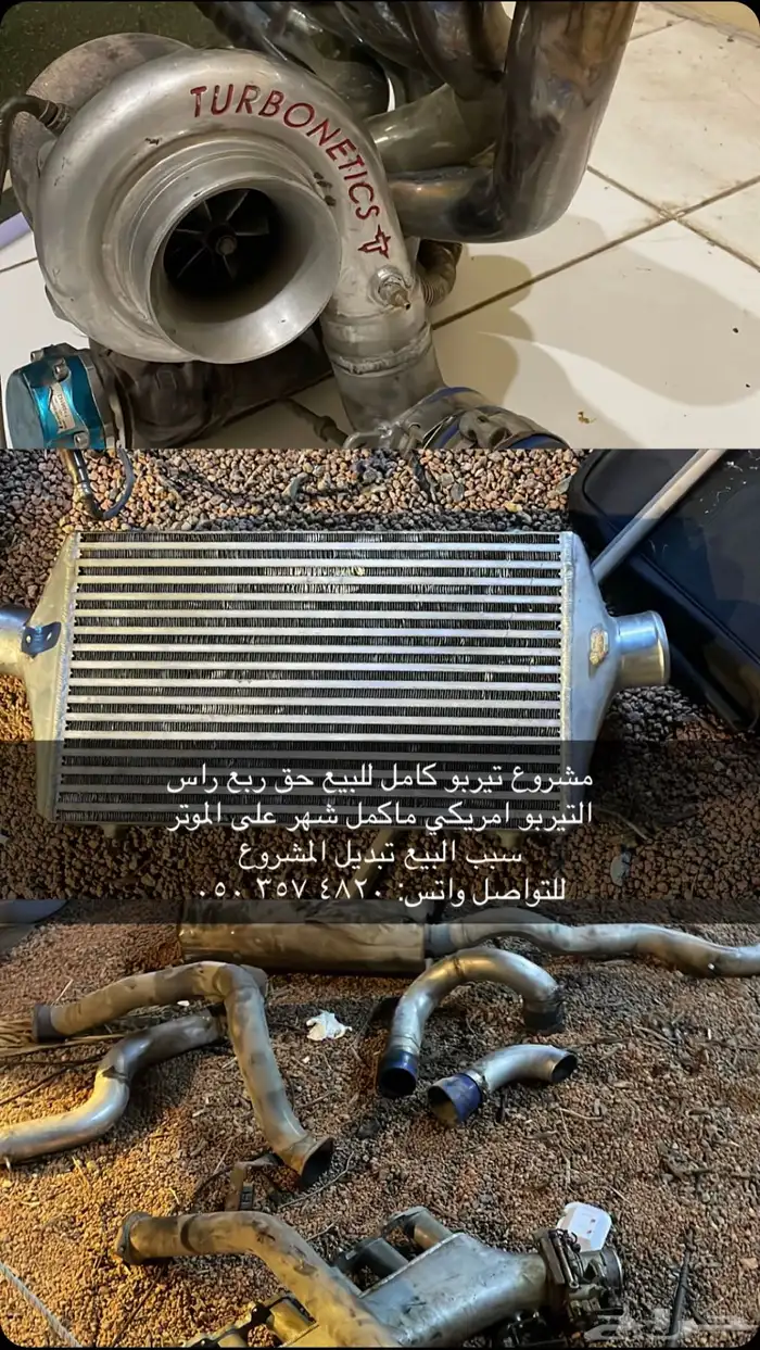 تيربو للبيع 0
