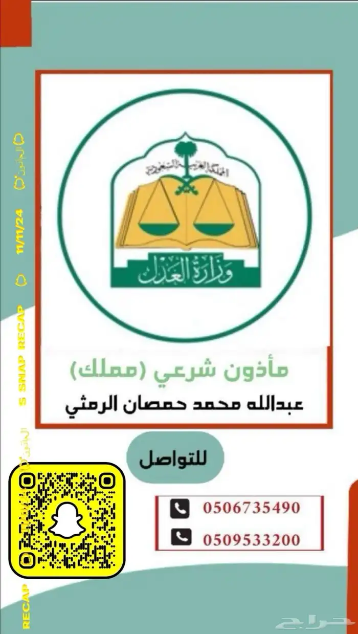 مأذون شرعي ( مملك ) في بيشة وغيرها وما حولها 0