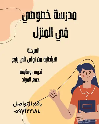 تدريب ومتابعة الدروس والواجبات 0