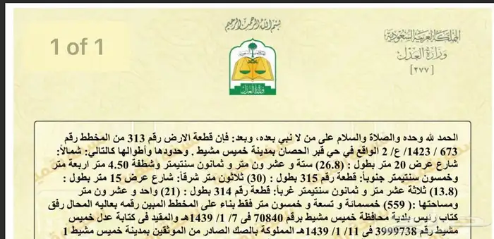 ارضين تجاريه وسكنيه متجاوره للبيع مخطط اليرموك 1