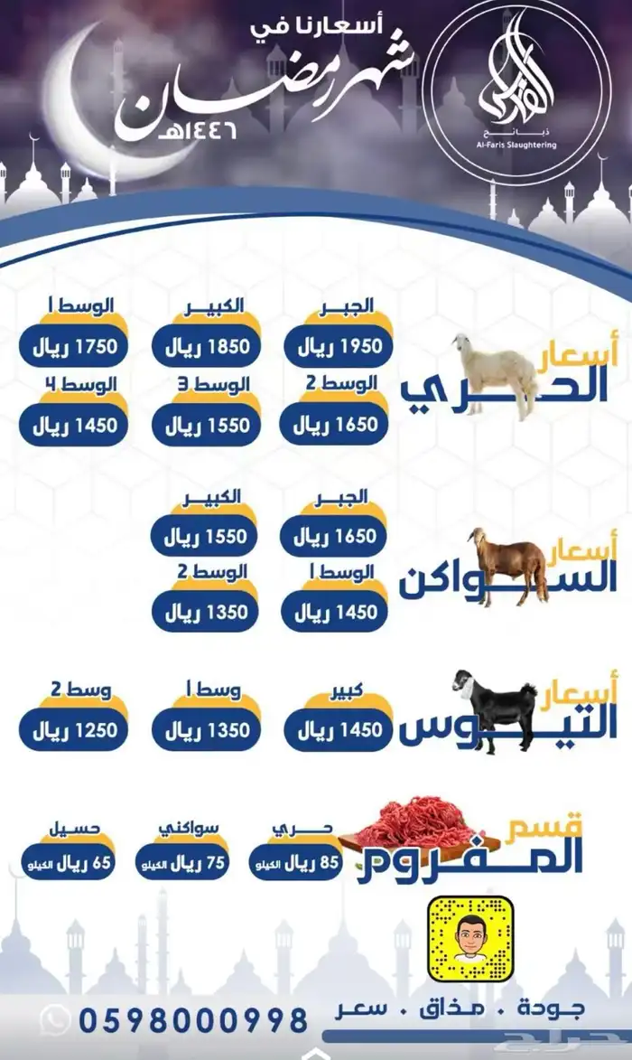 اسعار الذبايح عندنا غير ( الطايف   مكة  جدة) 0
