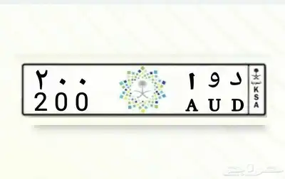 لوحة مميزة للبيع د و ا 200 0