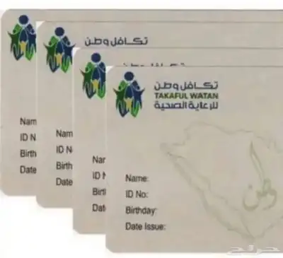 بطاقه تكافل لمدة خمس سنوات توصيل فوري والدفع عند الاستلام 0