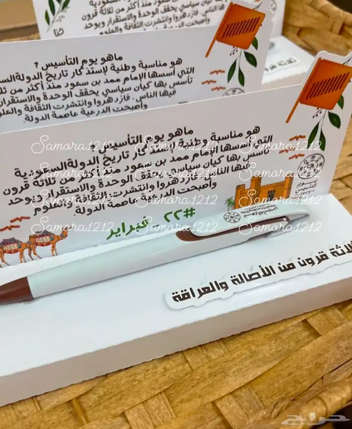 توزيعات يوم التاسيس 13