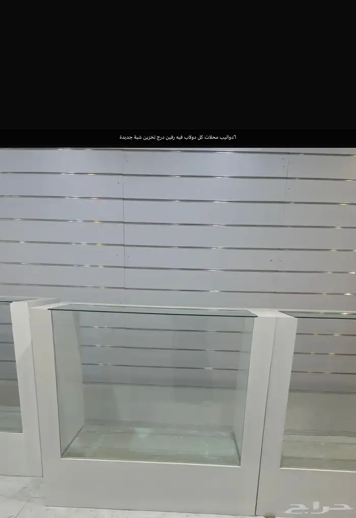 دواليب محلات 0