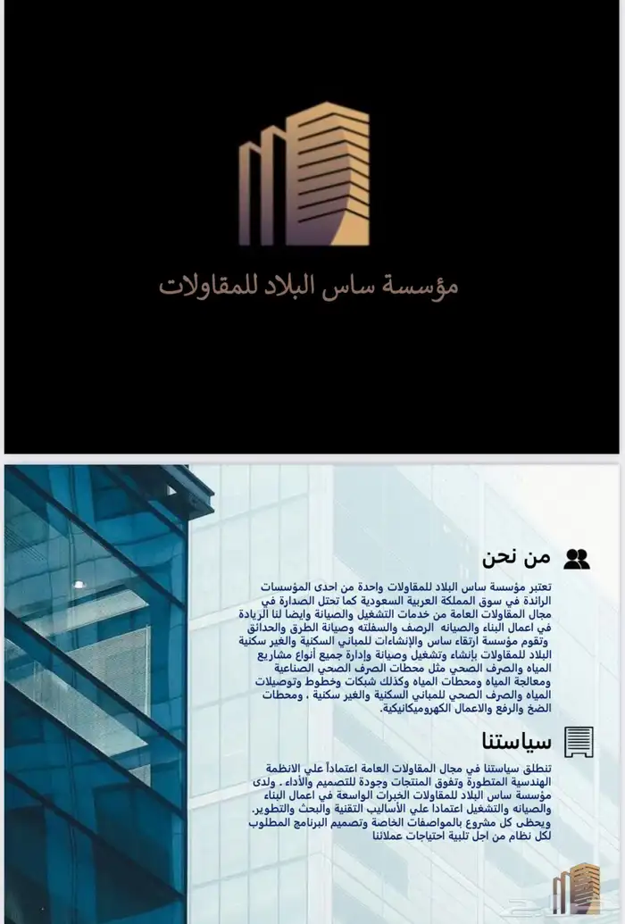 ساس البلاد للمقاولات العامة بناء تشطيب حدادة المنيوم 0