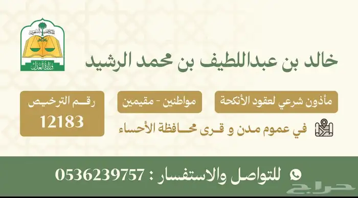 مأذون أنكحة مأذون شرعي 0