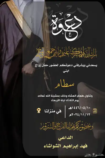 تصاميم دعوات زواج تصميم اي شي. ملكه   خطبه 25