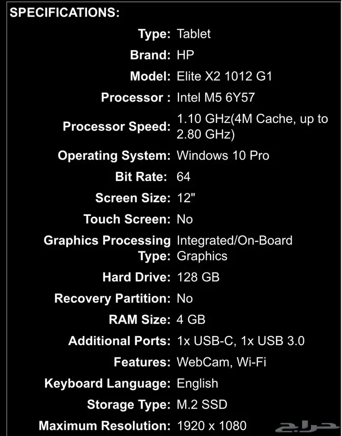HP 1012G1 X2 Tablet 12  تاب 7