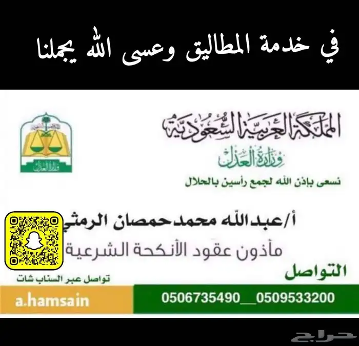مأذون شرعي ( مملك ) في بيشة وغيرها وما حولها 1