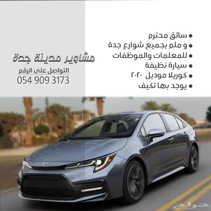 توصيل شهري للموظفات 0