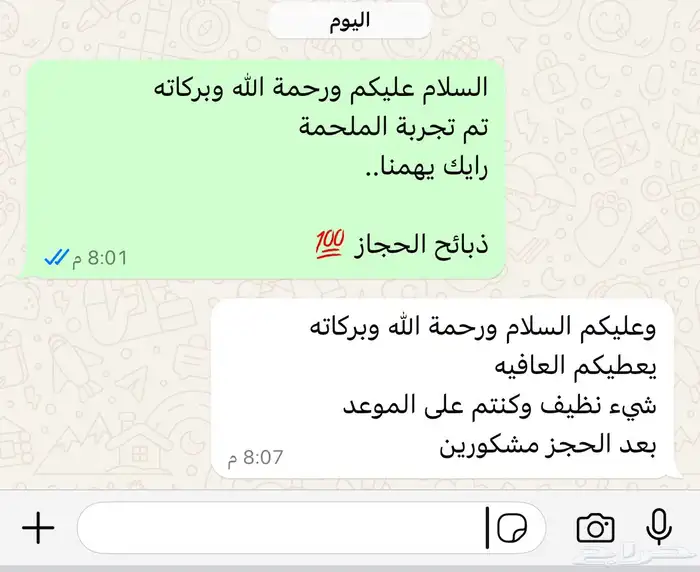ملحمة ذبائح الحجاز-مخطط البدراني (راجع التقيم و الصور) 16