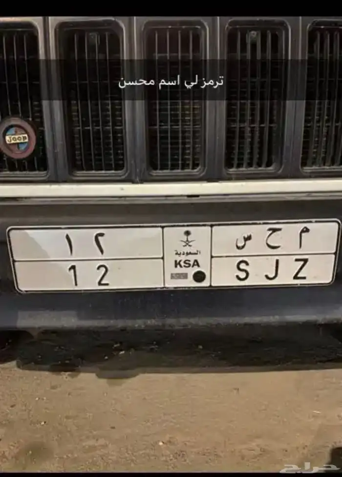 للبيع لوحه مميزه م ح س 12 0