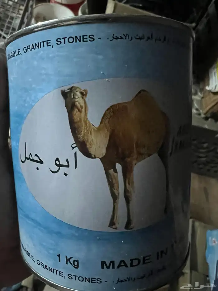 غراء ابوجمل للرخام والحجر علب جديده 0