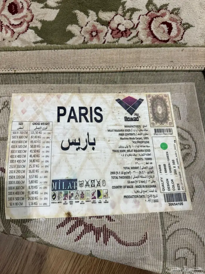 سجاد للبيع خامه ممتازه 2