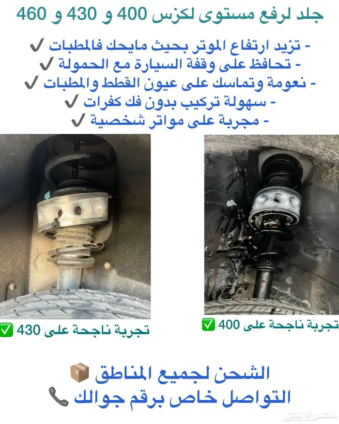 رفع مستوى لكزس 400 و 430 و 460 3