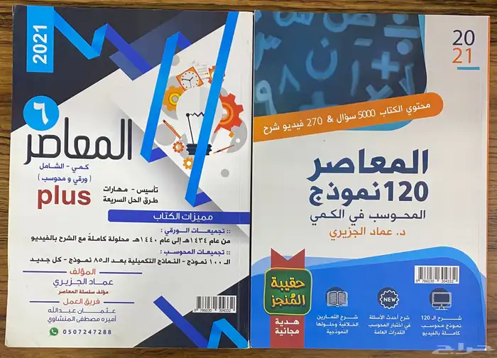 كتب قدرات وتحصيلي للبيع 1