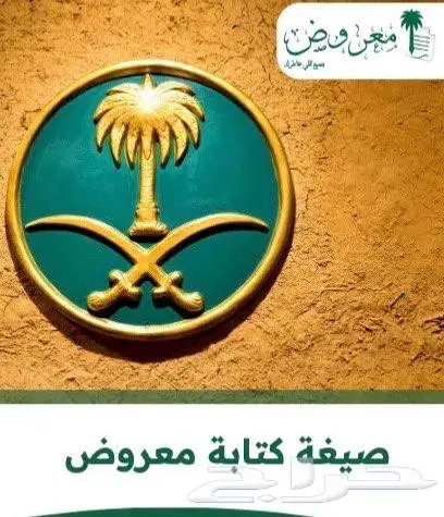 كتابة معروض خطابات وبرقيات 0