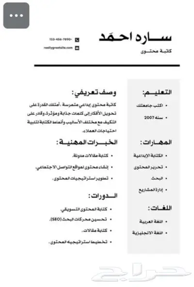 سيرة الذاتيه سيفي CV عرض خاص محدوده لمدة 24 ساعه و ينتهي 1