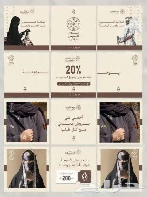 تصاميم منشورات يوم التأسيس 4