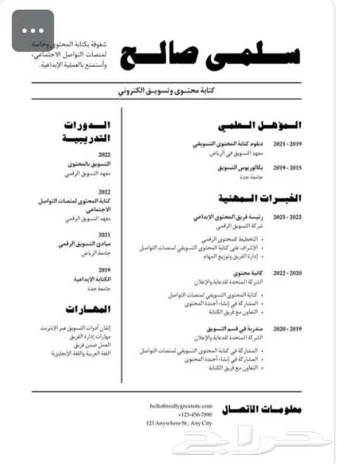 تصميم سيرة ذاتية عرض خاص محدوده لمدة 24 ساعه و ينتهي 2