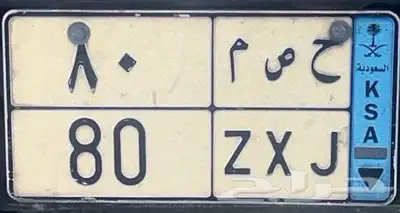 لوحه نقل مميزة ح ص م 80 0