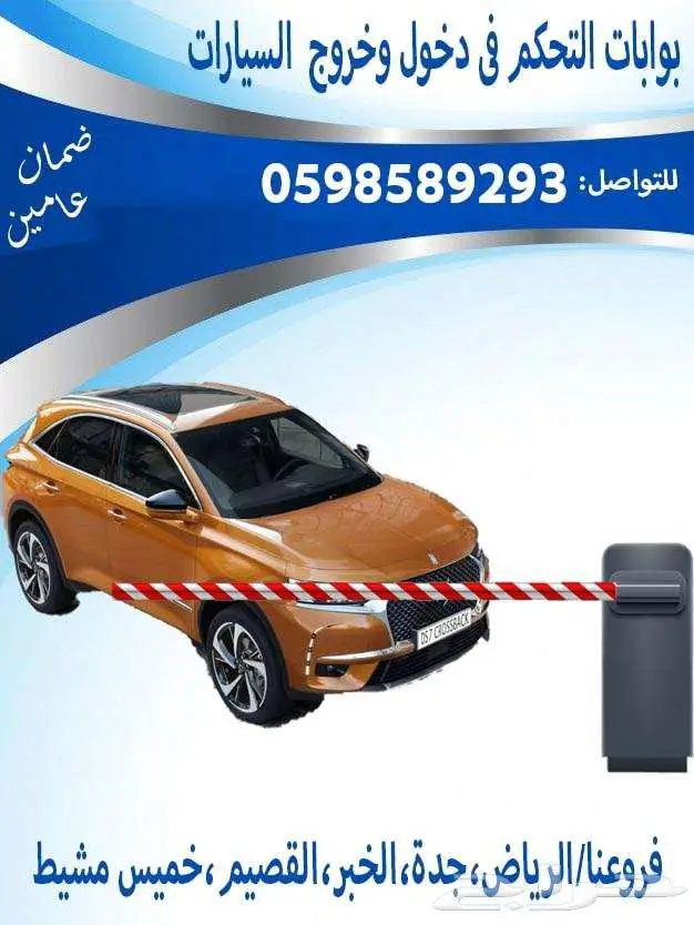 بوابات السيارات المتميزة للمواقف والباركينج 2