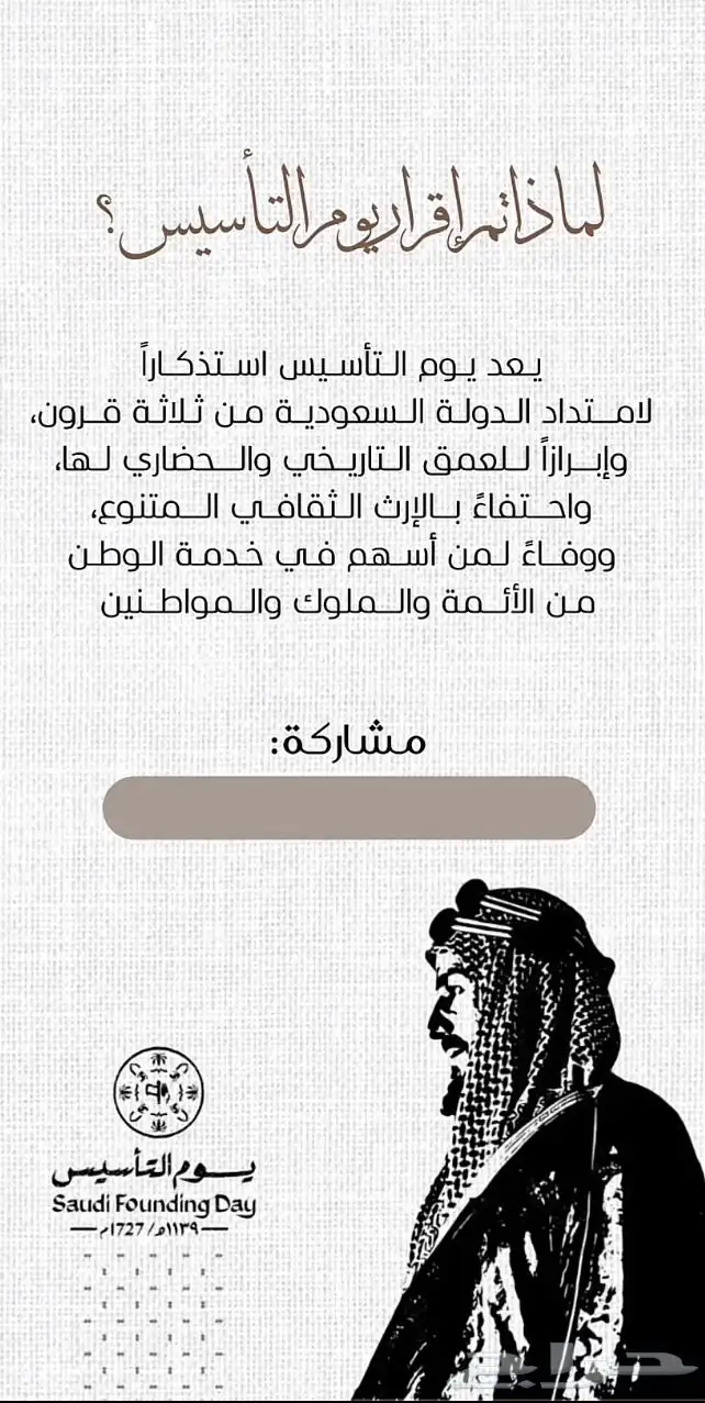 فديوهات عن يوم التأسيس 0