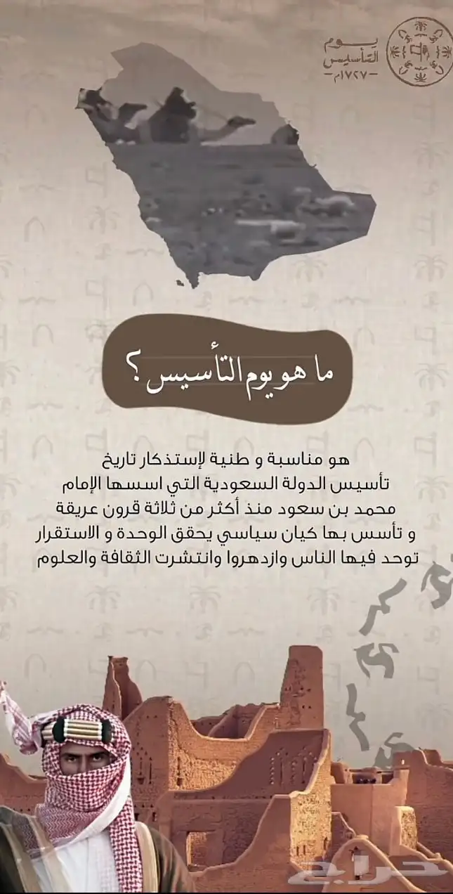 فديوهات عن يوم التأسيس 1