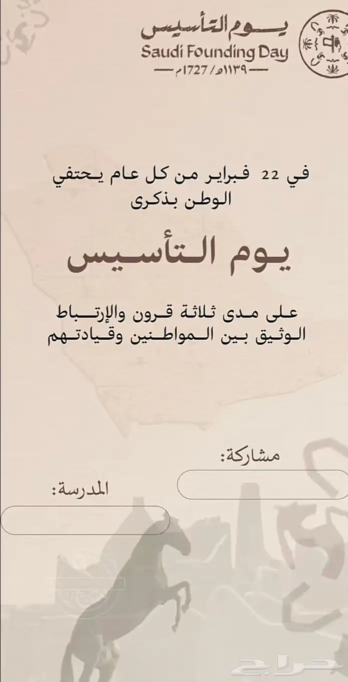 فديوهات عن يوم التأسيس 2