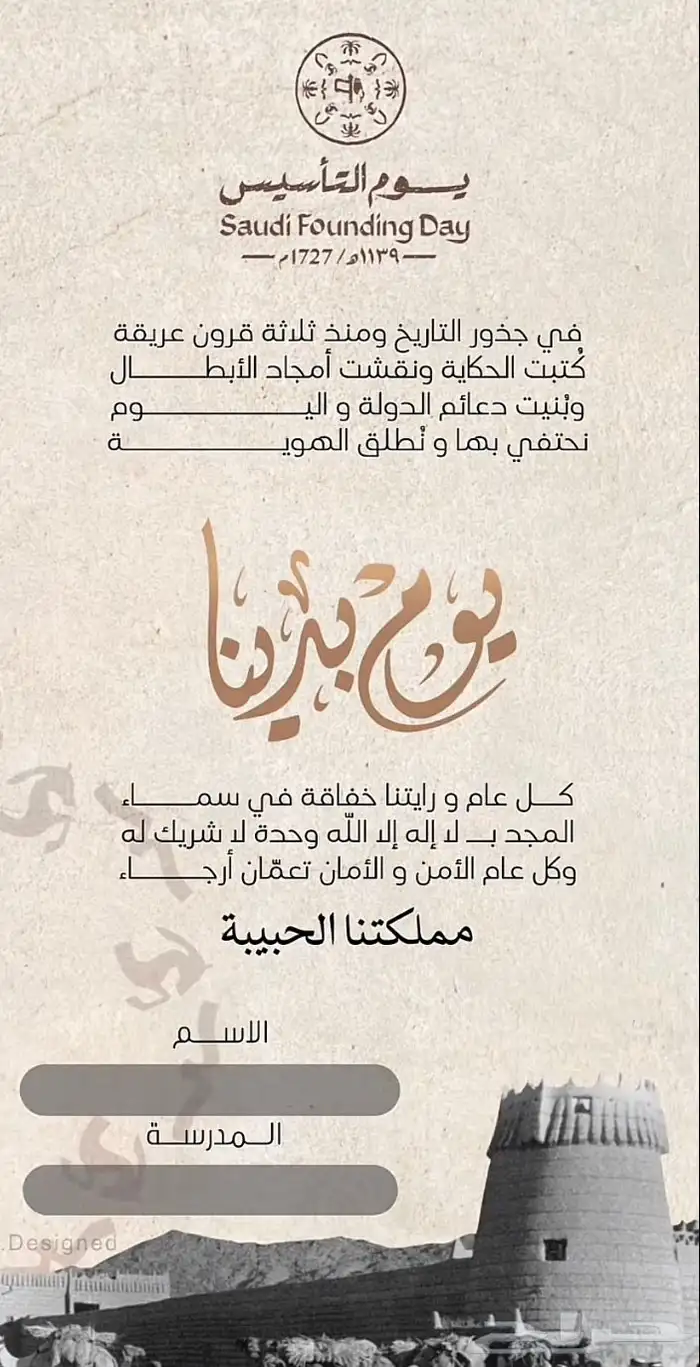 فديوهات عن يوم التأسيس 5