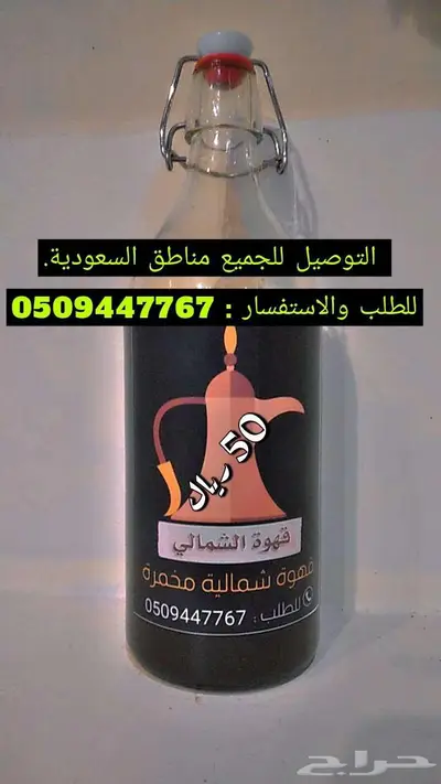 قهوه سوداء شماليه مخمره 0