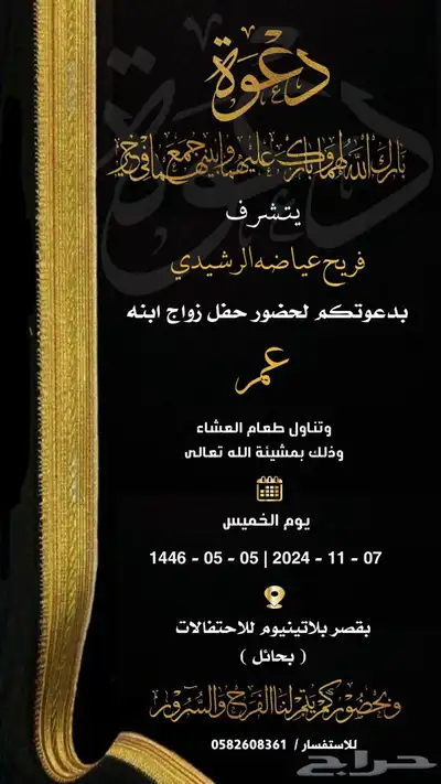 تصاميم دعوات زواج تصميم اي شي. ملكه   خطبه 3
