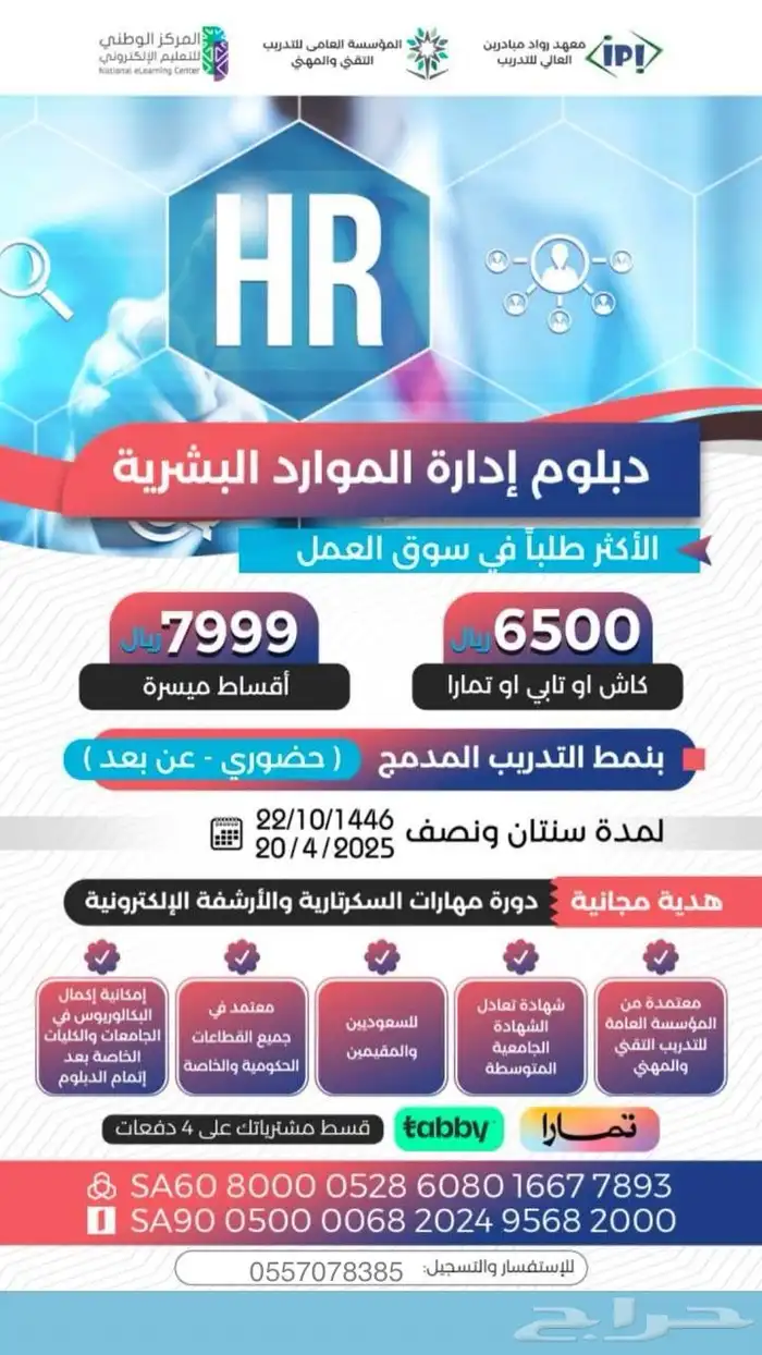 دبلومات ودورات معتمده  يسرلي  جهه تسويقيه للمعاهد التدريبيه 4