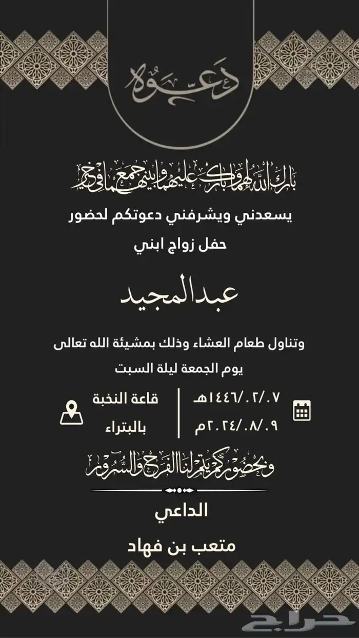 تصاميم دعوات زواج تصميم اي شي. ملكه   خطبه 7