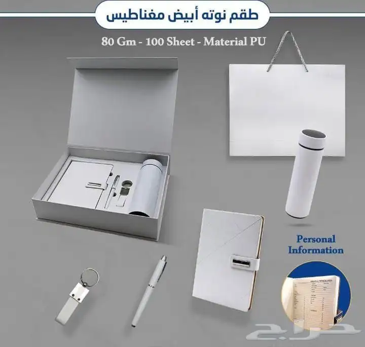بكج هدايا 0