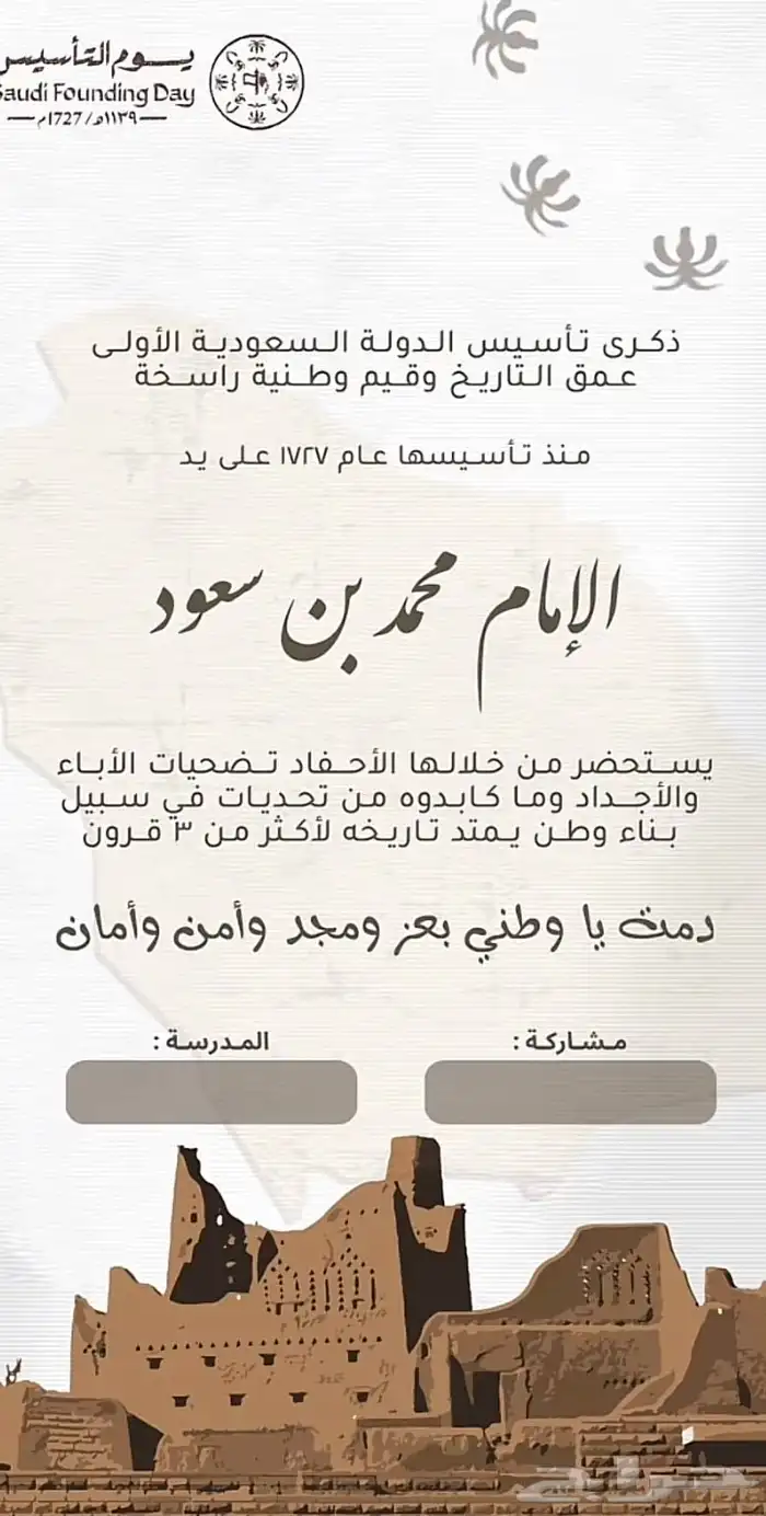 فديوهات عن يوم التأسيس 4