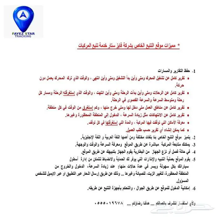جهاز تتبع مخفي مجانا 0