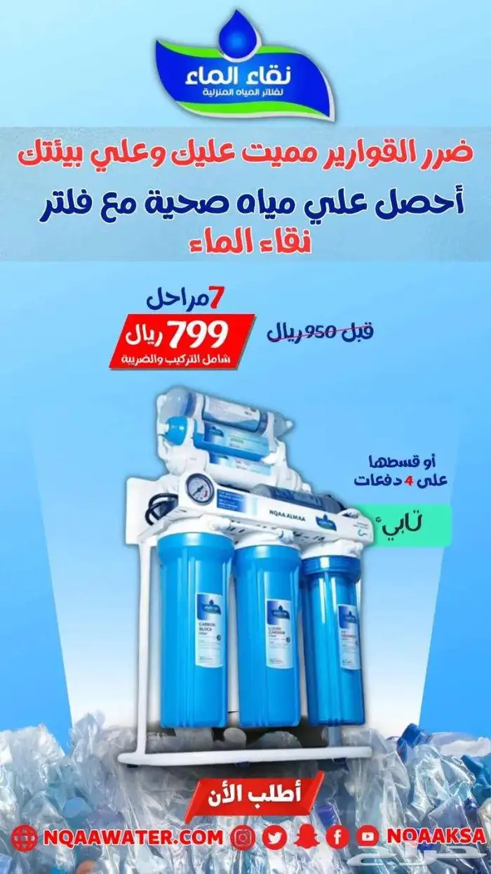 فلاتر نقاء الماء الفيتنامى متعدد مراحل يعطيك مياه نقيه وصحيه 6