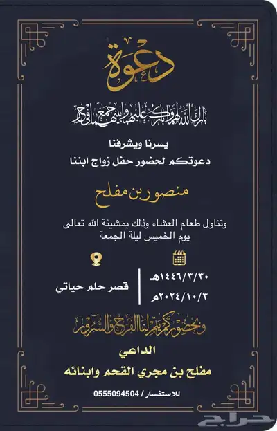 تصاميم دعوات زواج تصميم اي شي. ملكه   خطبه 12