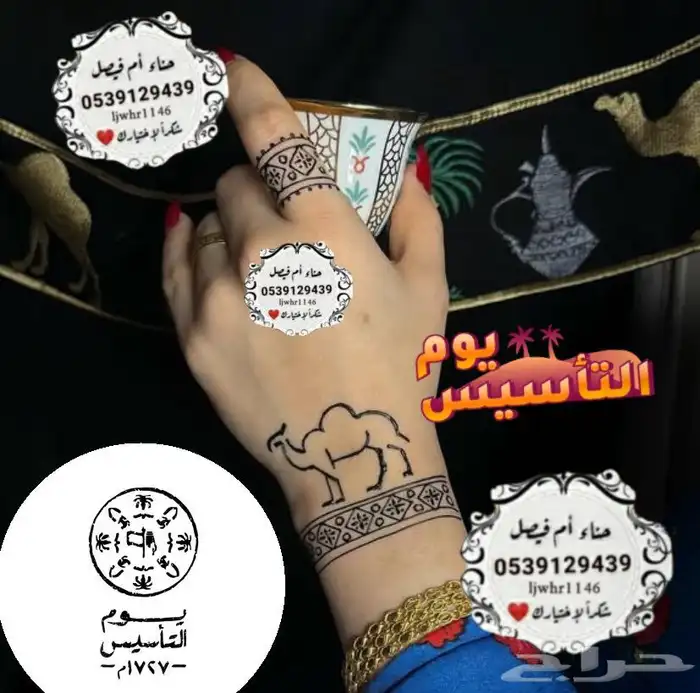 فعالية حنة نقش يوم التأسيس 0