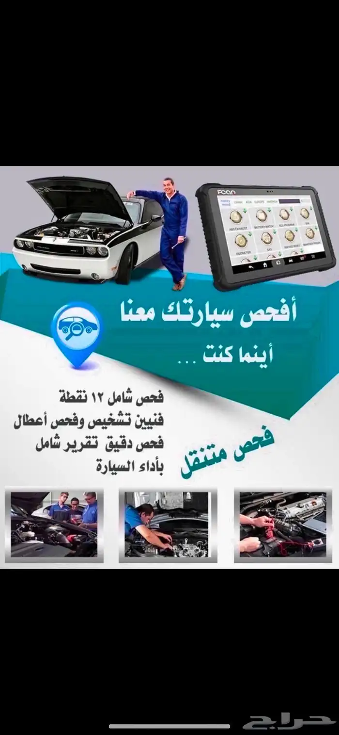 فحص سيارات شامل 0