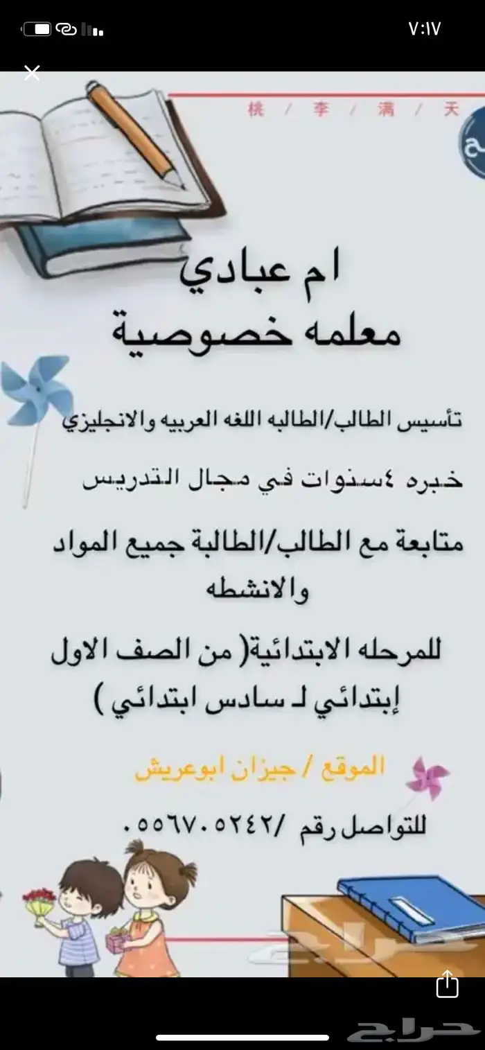 معلمه خصوصيه سعوديه تأسيس ابوعريش 0